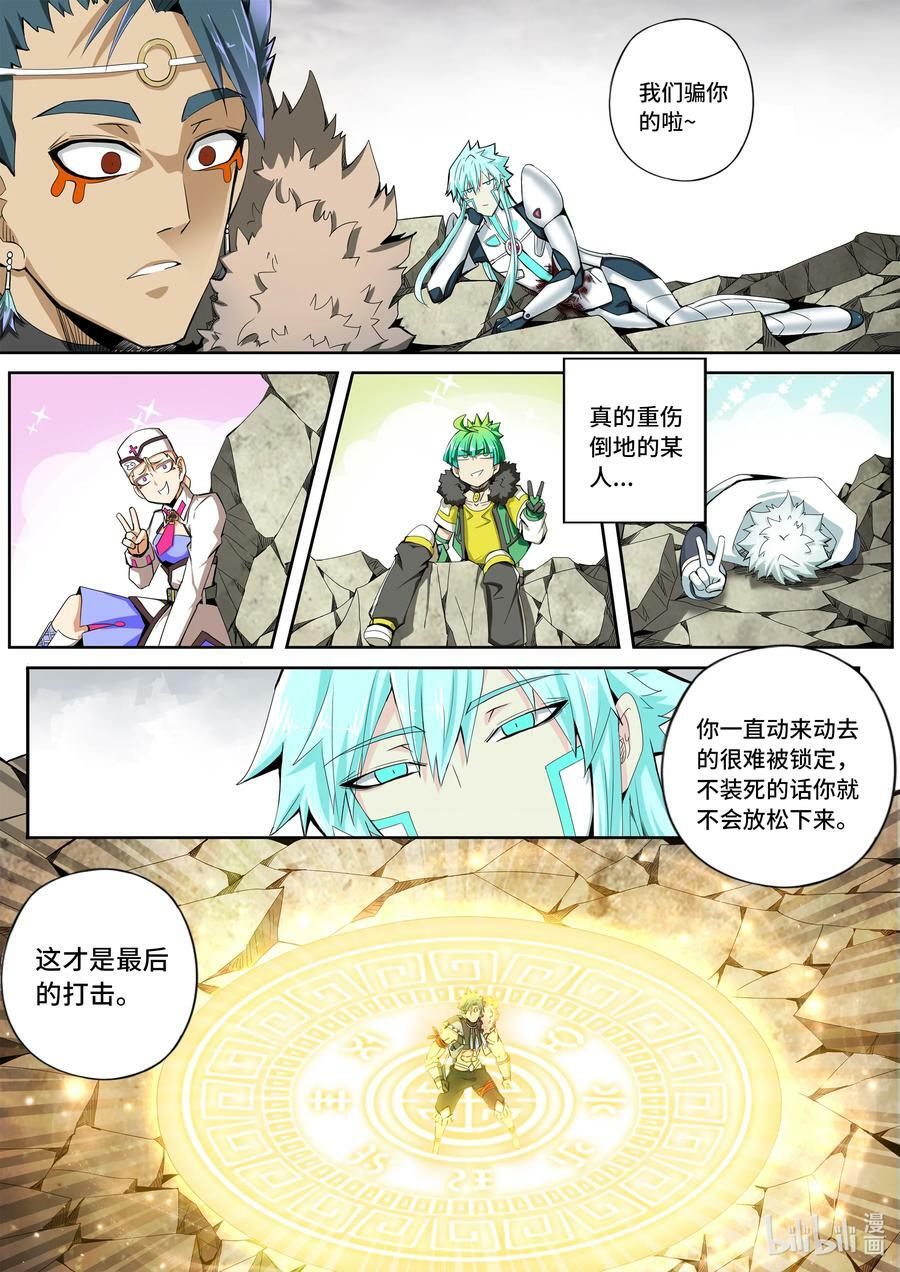 5-047 第五章 酆都纪行-围猎达成（上）11