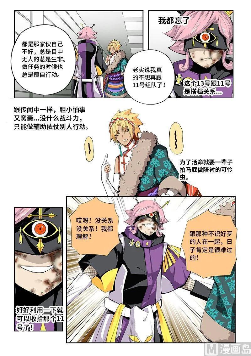 4-006 第四卷 狂宴之上-筹码（下）14