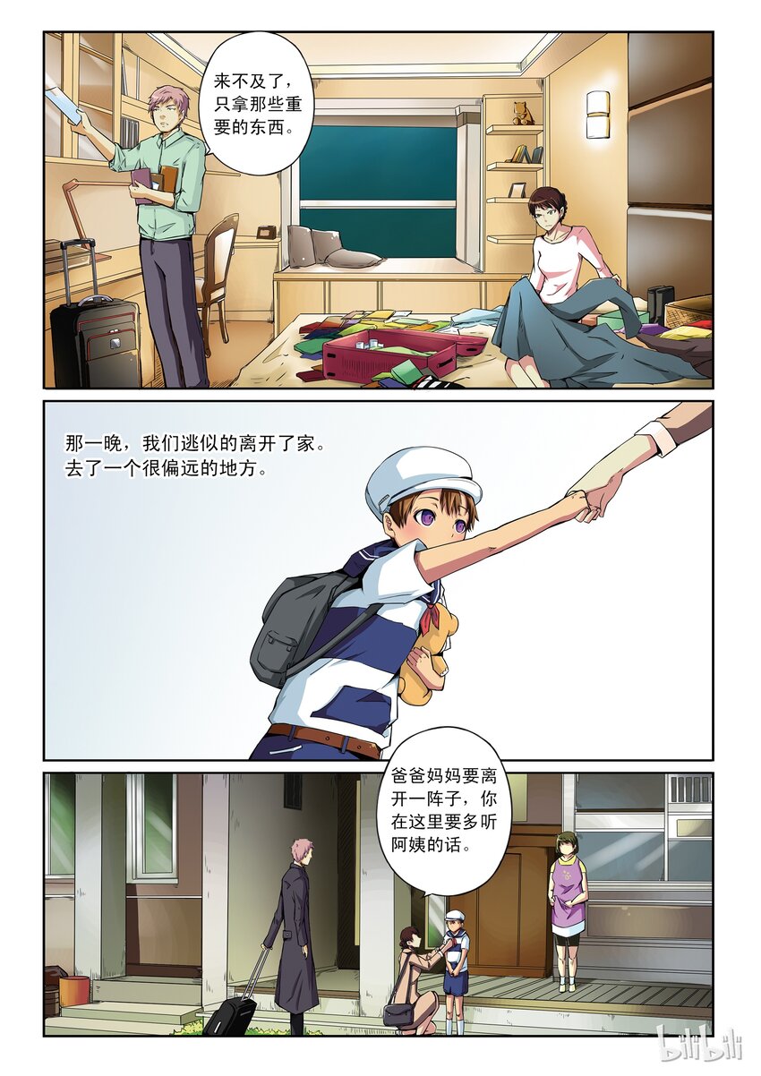 1-021 第一卷 谎言监察者-愿望（下）2