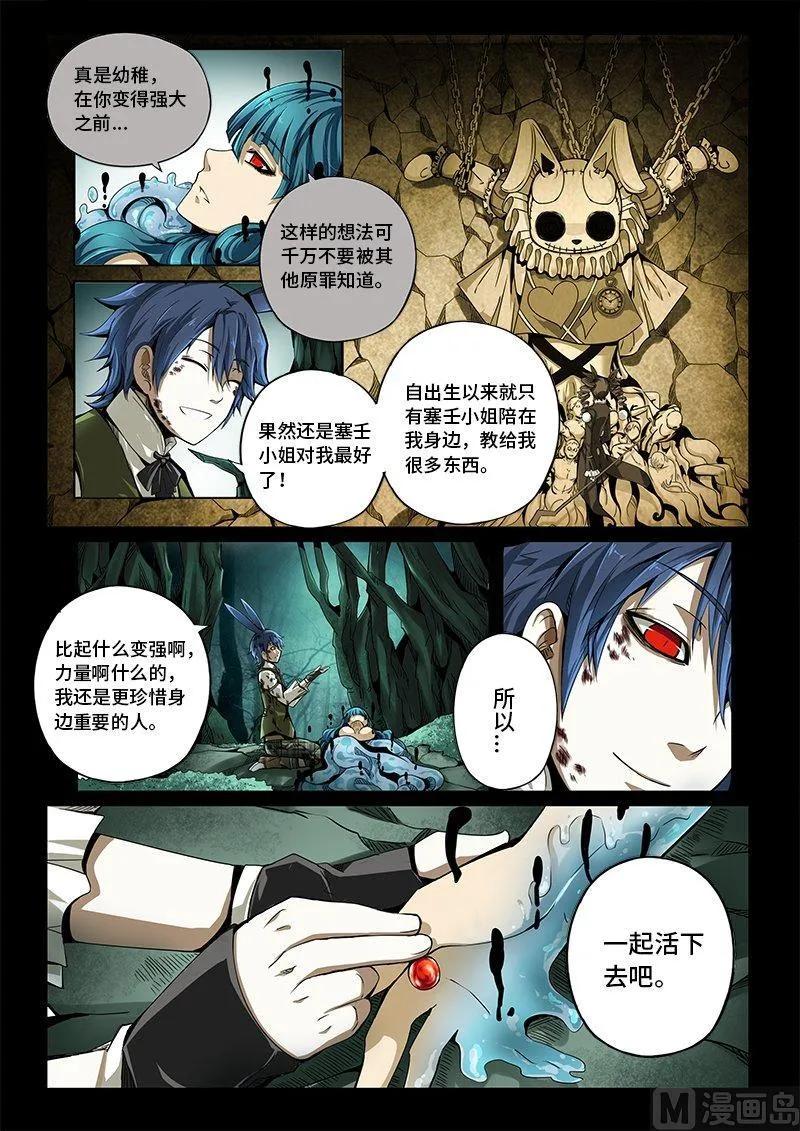 3-056 第三卷 殉道者的呢喃-感悟（下）5