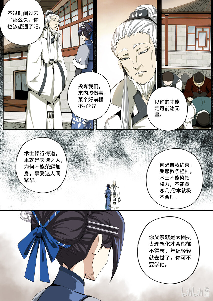 5-033 第五章 酆都纪行-临行（上）2