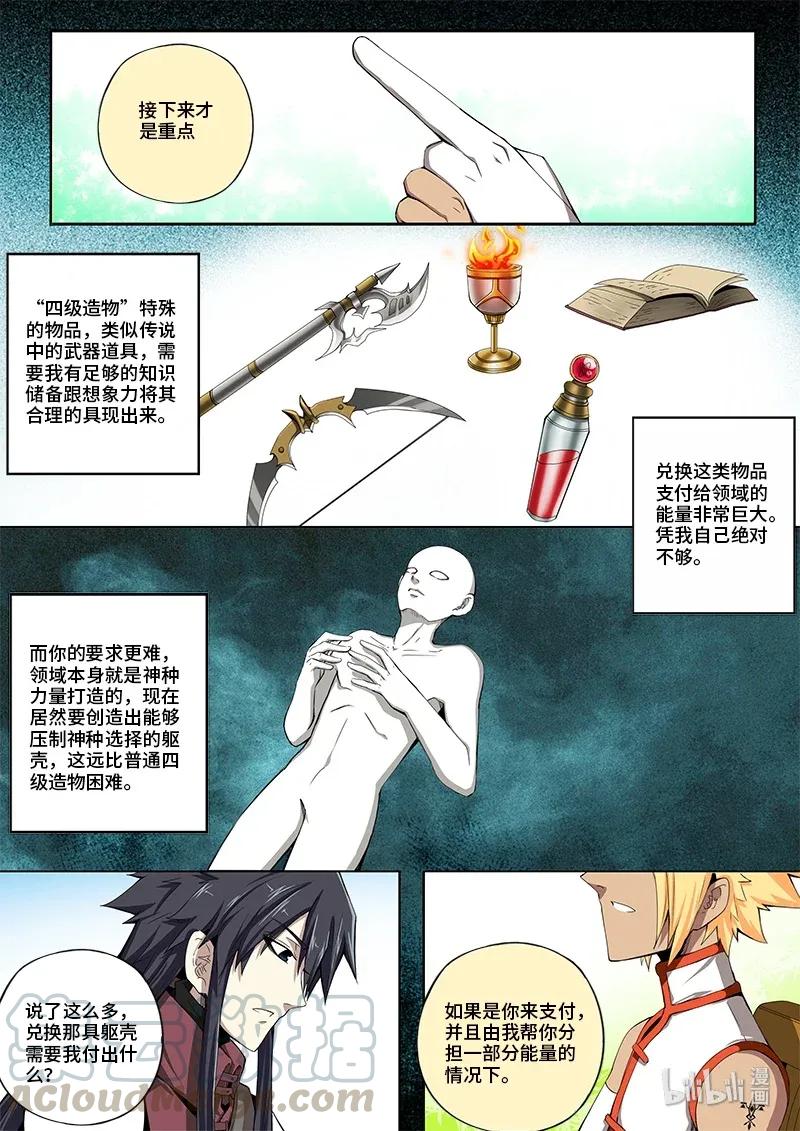 4-090 第四卷 狂宴之上-幻想之躯（下）4