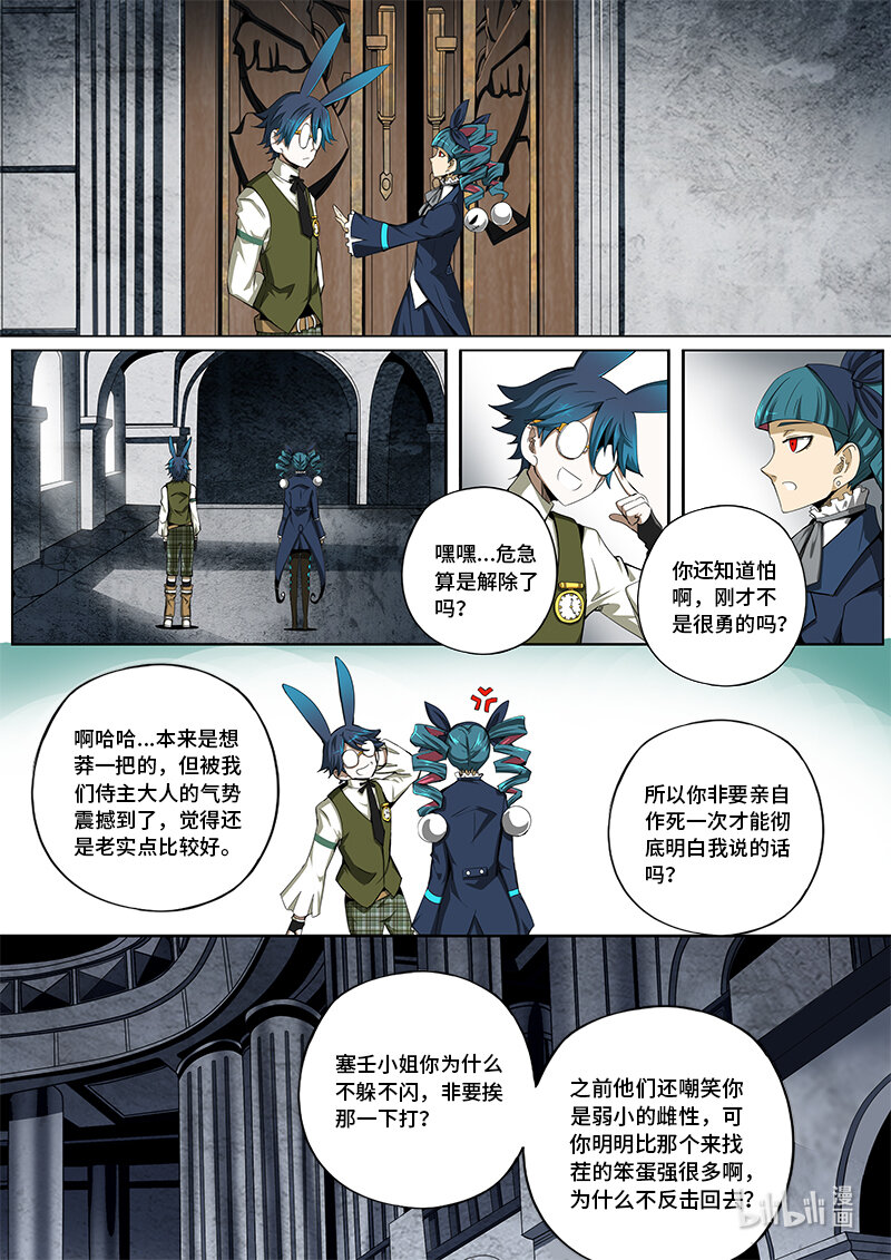 5-013 第五章 酆都纪行-勇敢兔兔（上）3