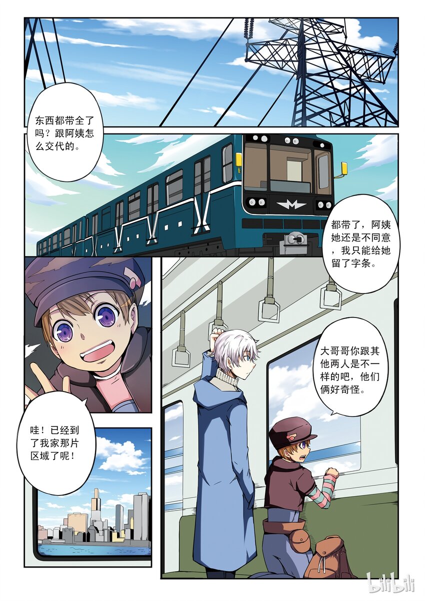 1-022 第一卷 谎言监察者-旅程（上）8
