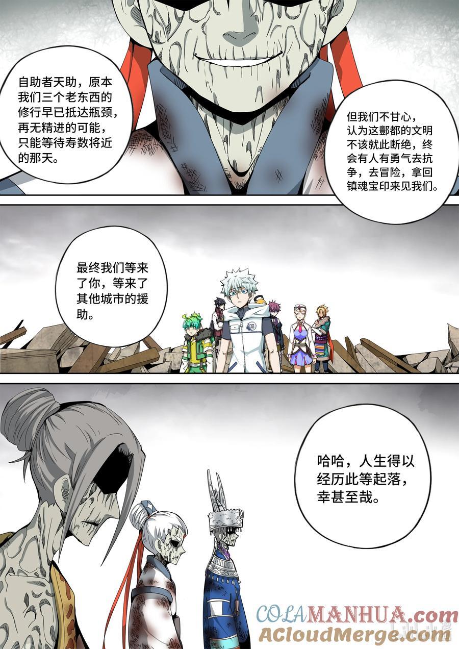 5-068 第五章 酆都纪行-开启（中）10