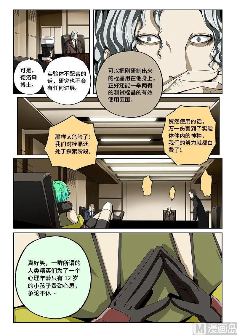 4-017 第四卷 狂宴之上-服从（上）5