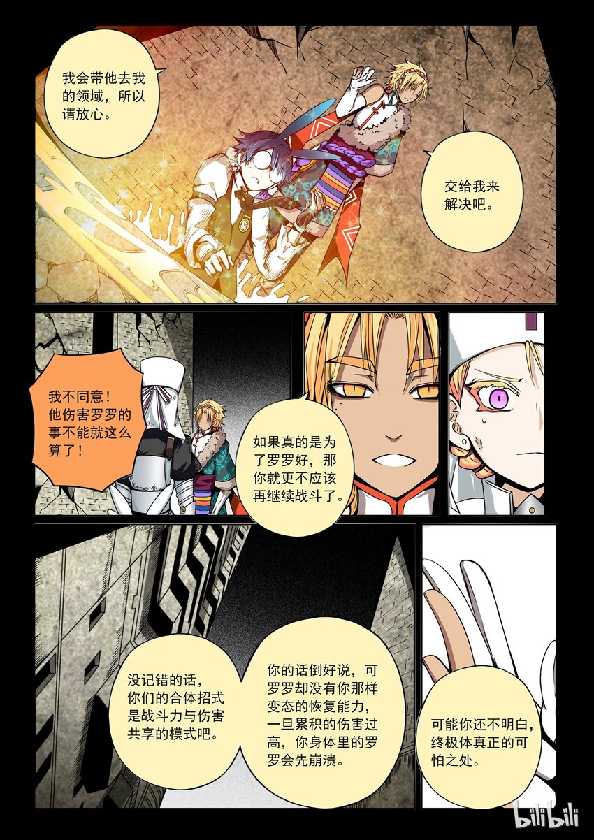 3-021 第三卷 殉道者的呢喃-领域之主（上）2