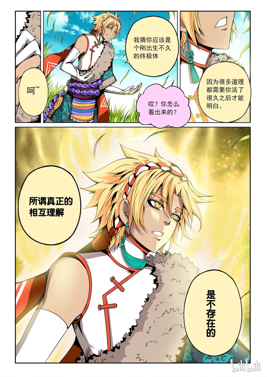 3-021 第三卷 殉道者的呢喃-领域之主（上）10