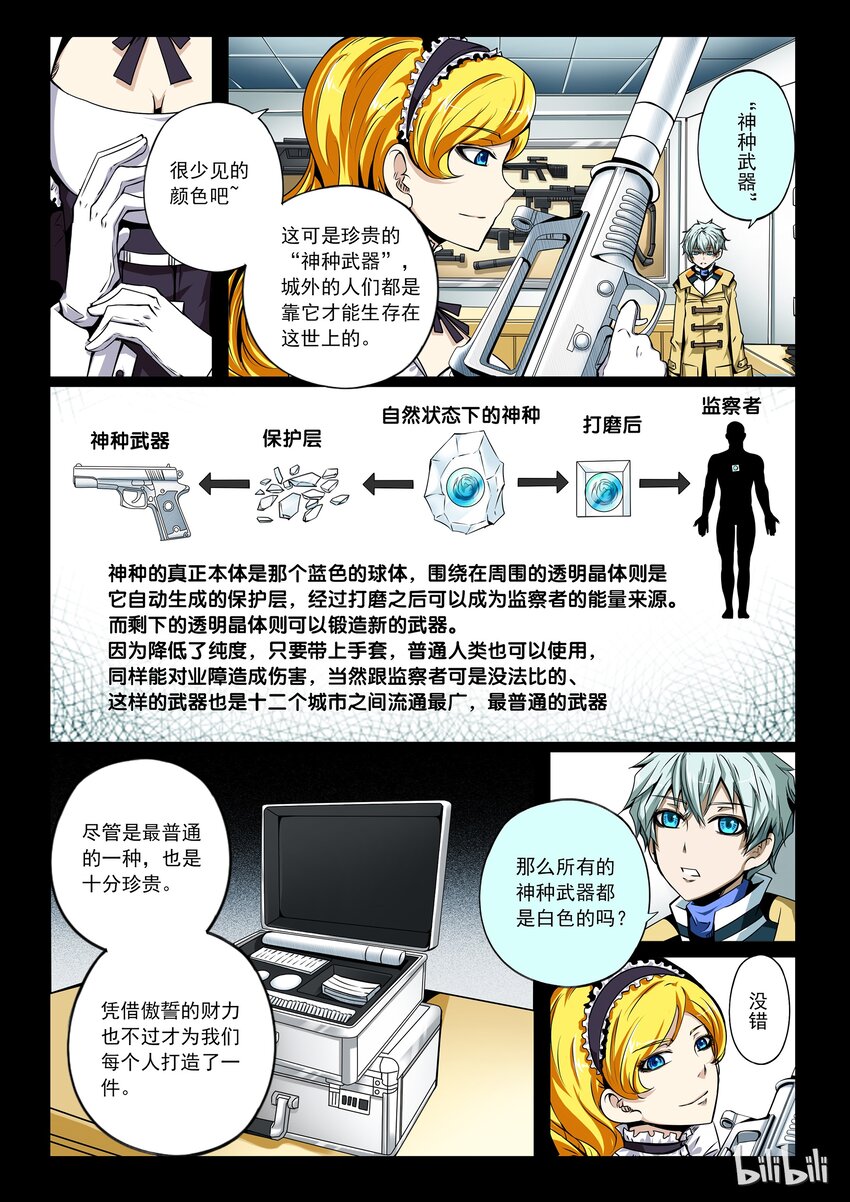 3-014 第三卷 殉道者的呢喃-委托（下）4