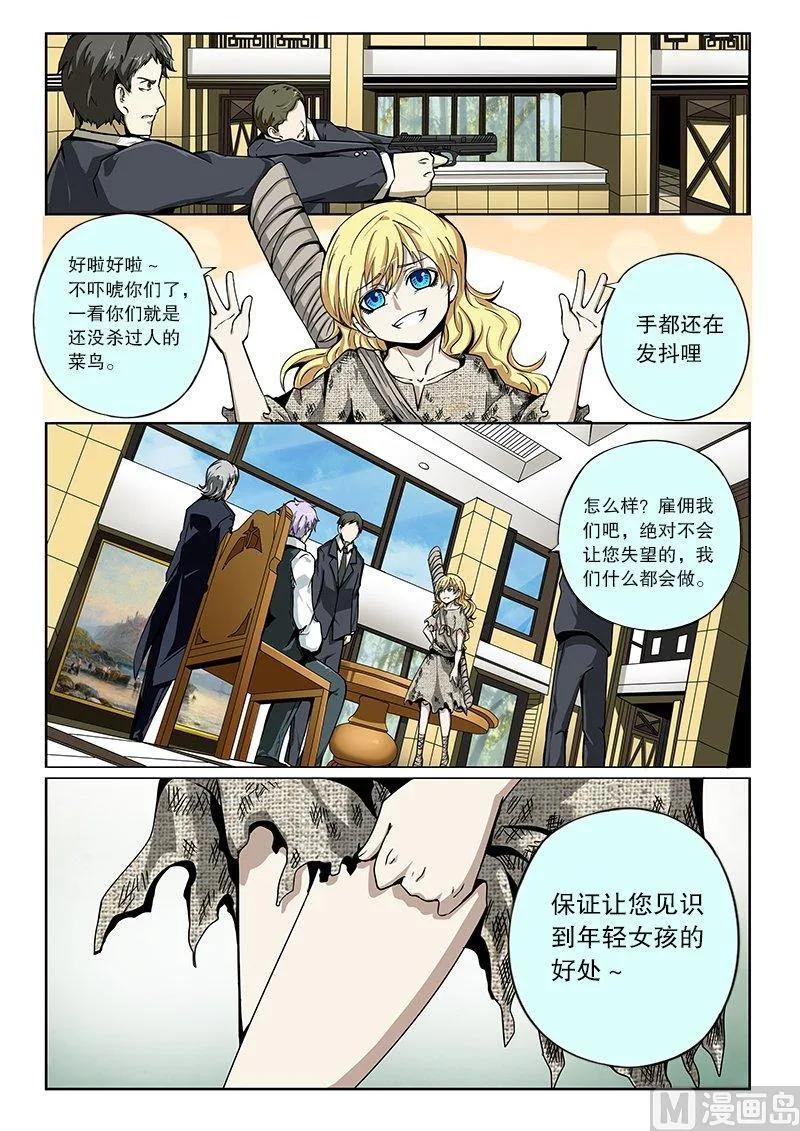 3-043 第三卷 殉道者的呢喃-佣兵与女仆（上）7