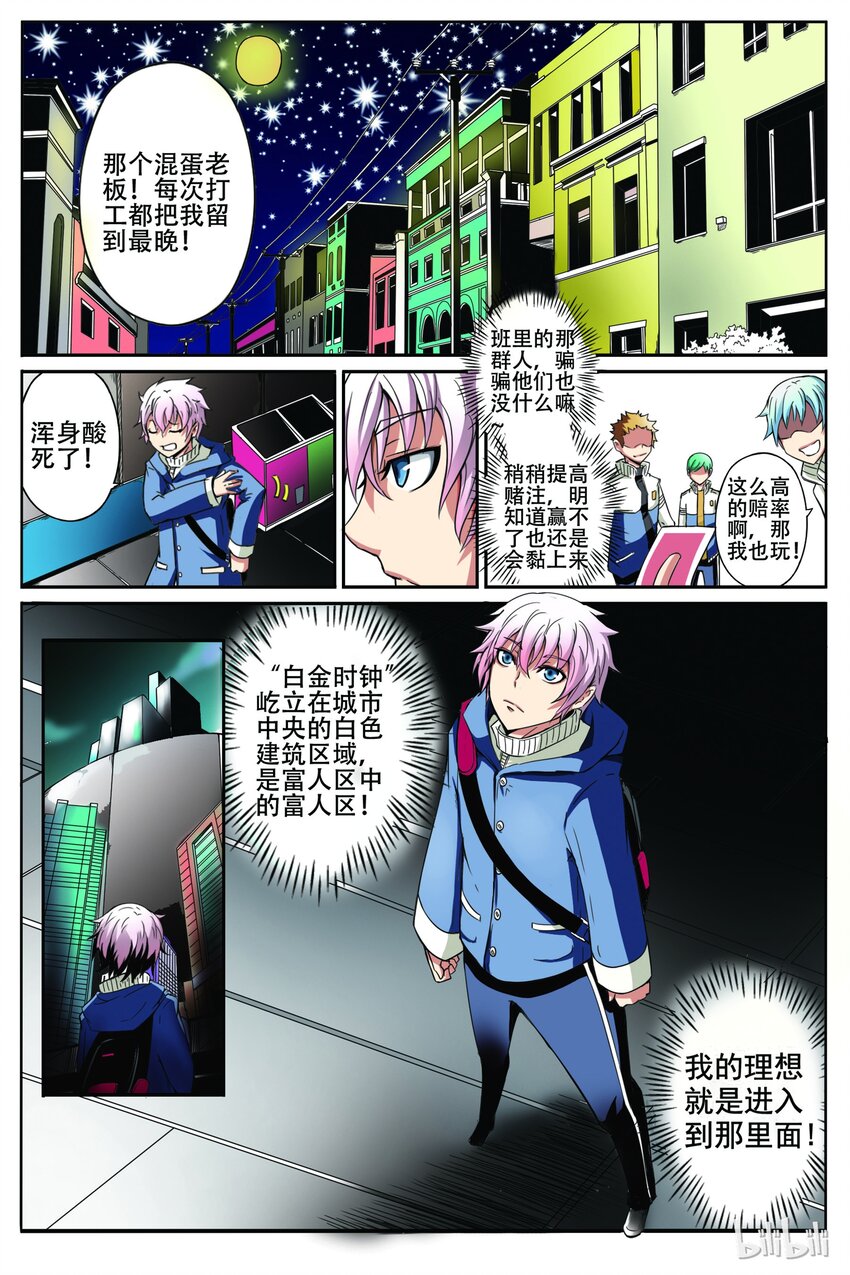 1-001 第一卷 谎言监察者-起初之夜(上）6