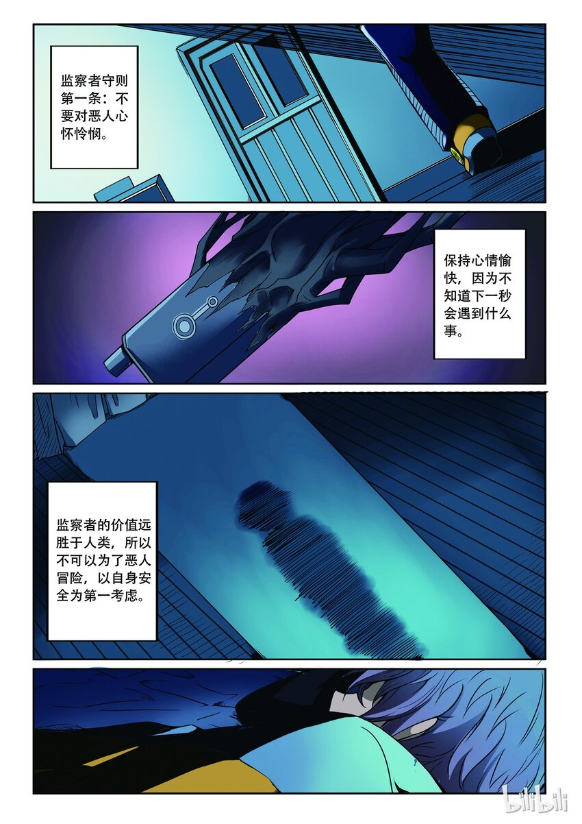 1-006 第一卷 谎言监察者-突变（下）10
