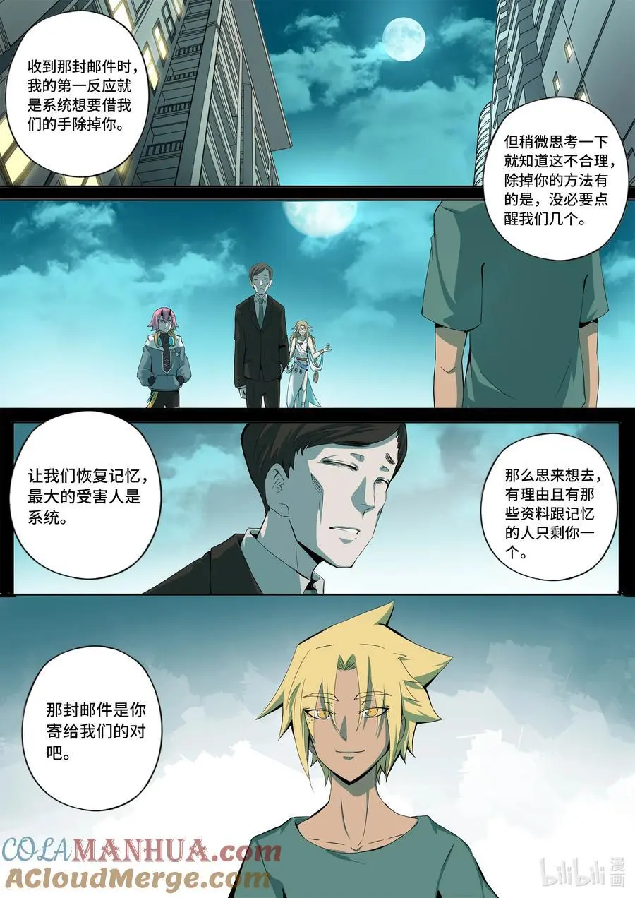 6-004 第六章 湮灭的童话岛-遗言（上）1