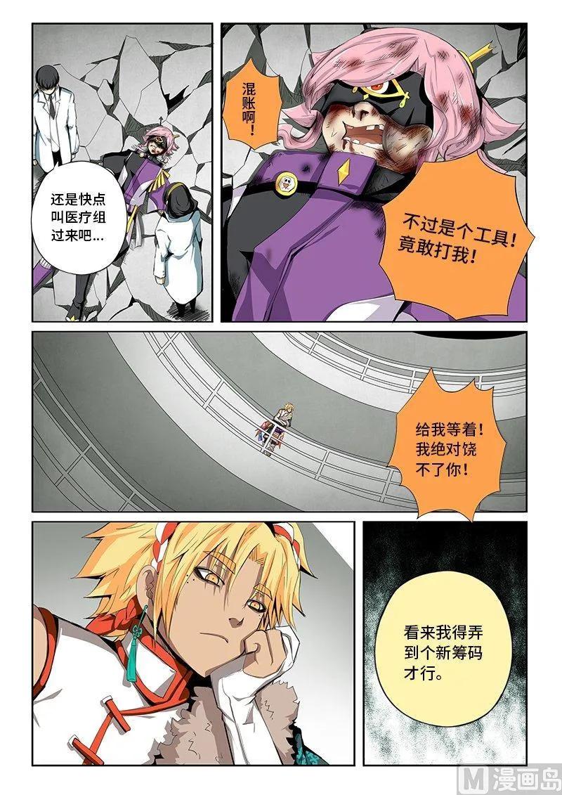 4-005 第四卷 狂宴之上-筹码（上）11