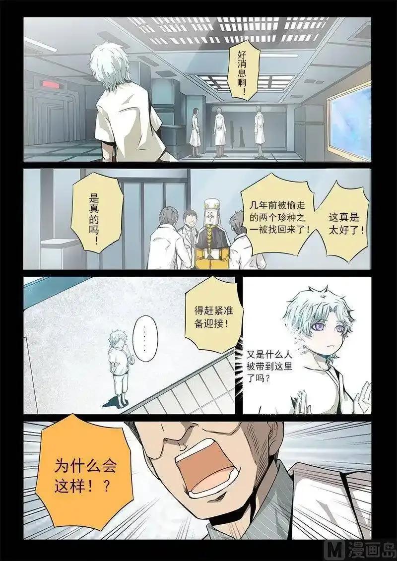 3-031 第三卷 殉道者的呢喃-珍种（上）4