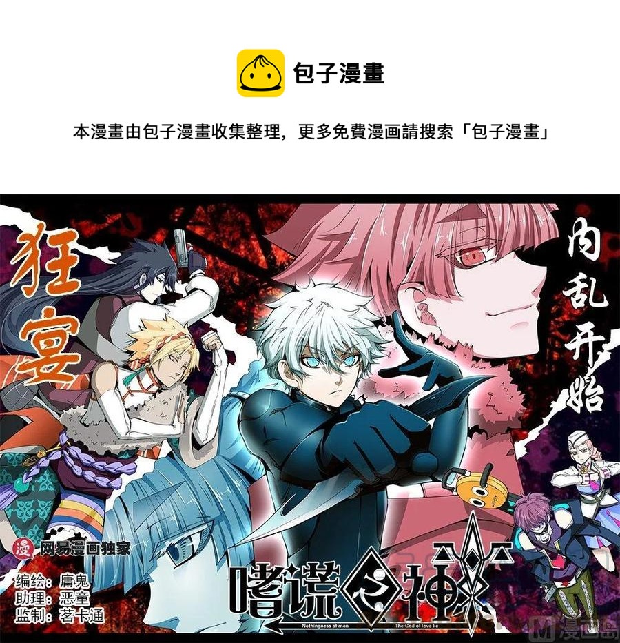 4-001 第四卷 狂宴之上-自私的孩子（上）0