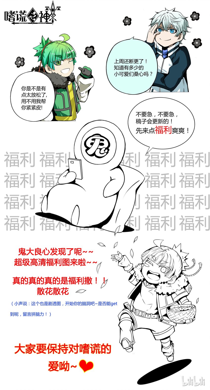 福利 第三卷 殉道者的呢喃-福利0