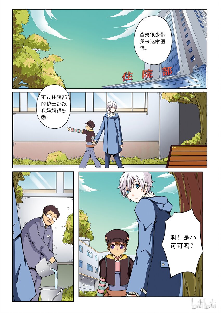 1-023 第一卷 谎言监察者-旅程（下）3