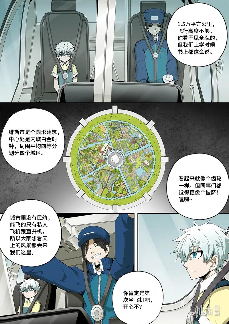4-111 第四卷 狂宴之上-飞跃（上）9