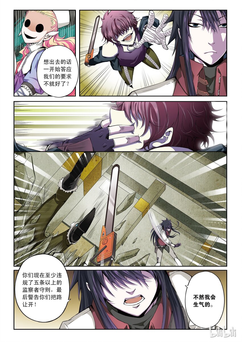 1-027 第一卷 谎言监察者-突围（上）2