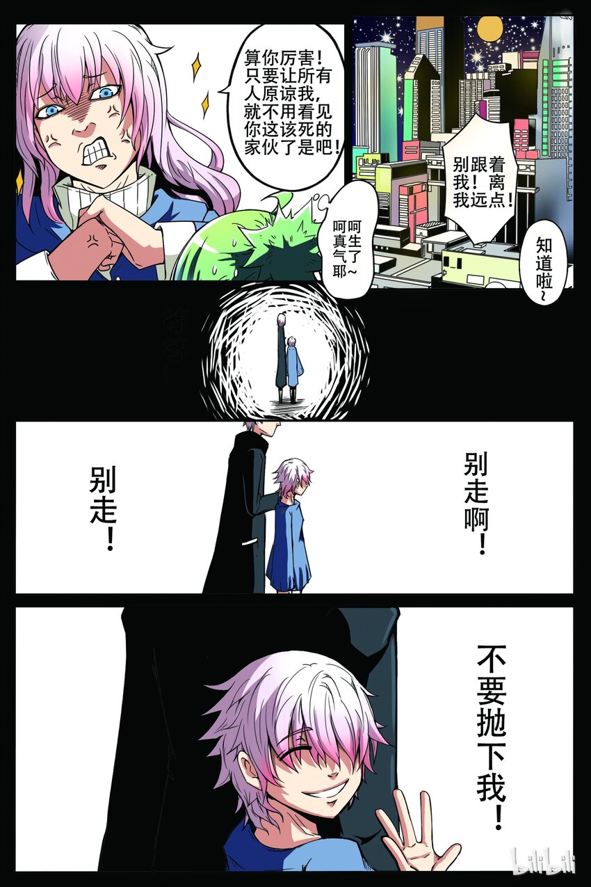 1-002 第一卷 谎言监察者-起初之夜（下）7