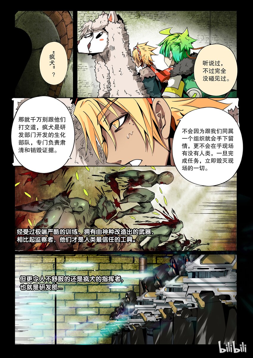 2-073 第二卷 嗜谎之神-疯犬210