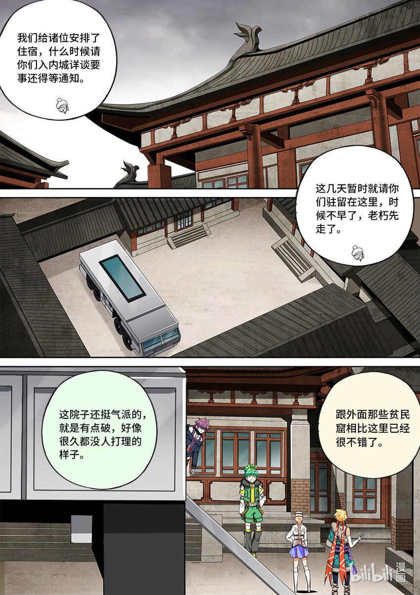 5-026 第五章 酆都纪行-下马威（下）5