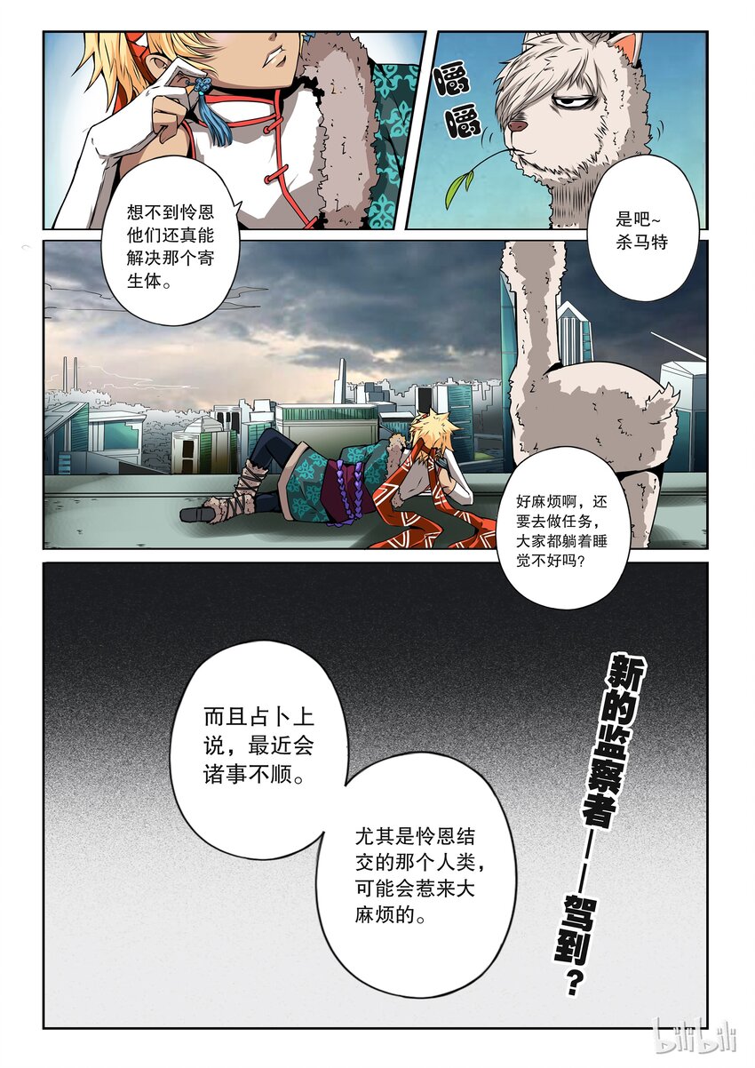 2-046 第二卷 嗜谎之神-怪物之子210