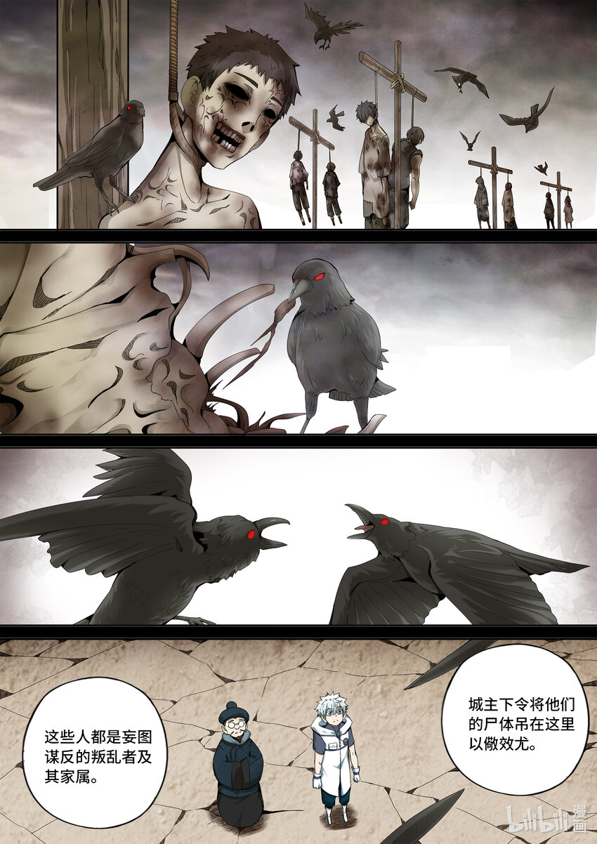 5-029 第五章 酆都纪行-冲击（上）8
