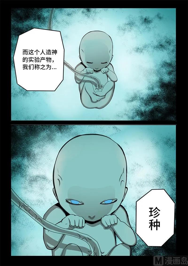 4-041 第四卷 狂宴之上-新生（上）5