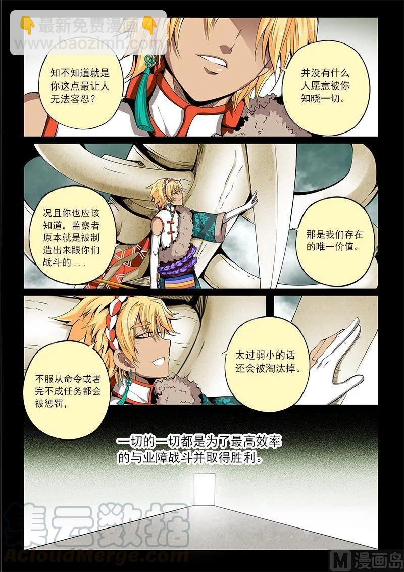 3-053 第三卷 殉道者的呢喃-虚伪之言（上）9
