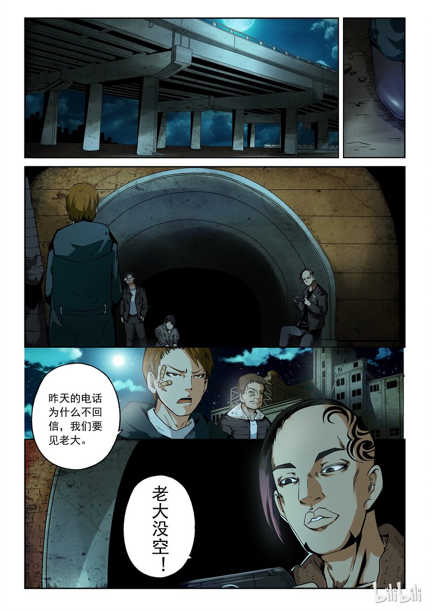 2-054 第二卷 嗜谎之神-食人成瘾症候群24