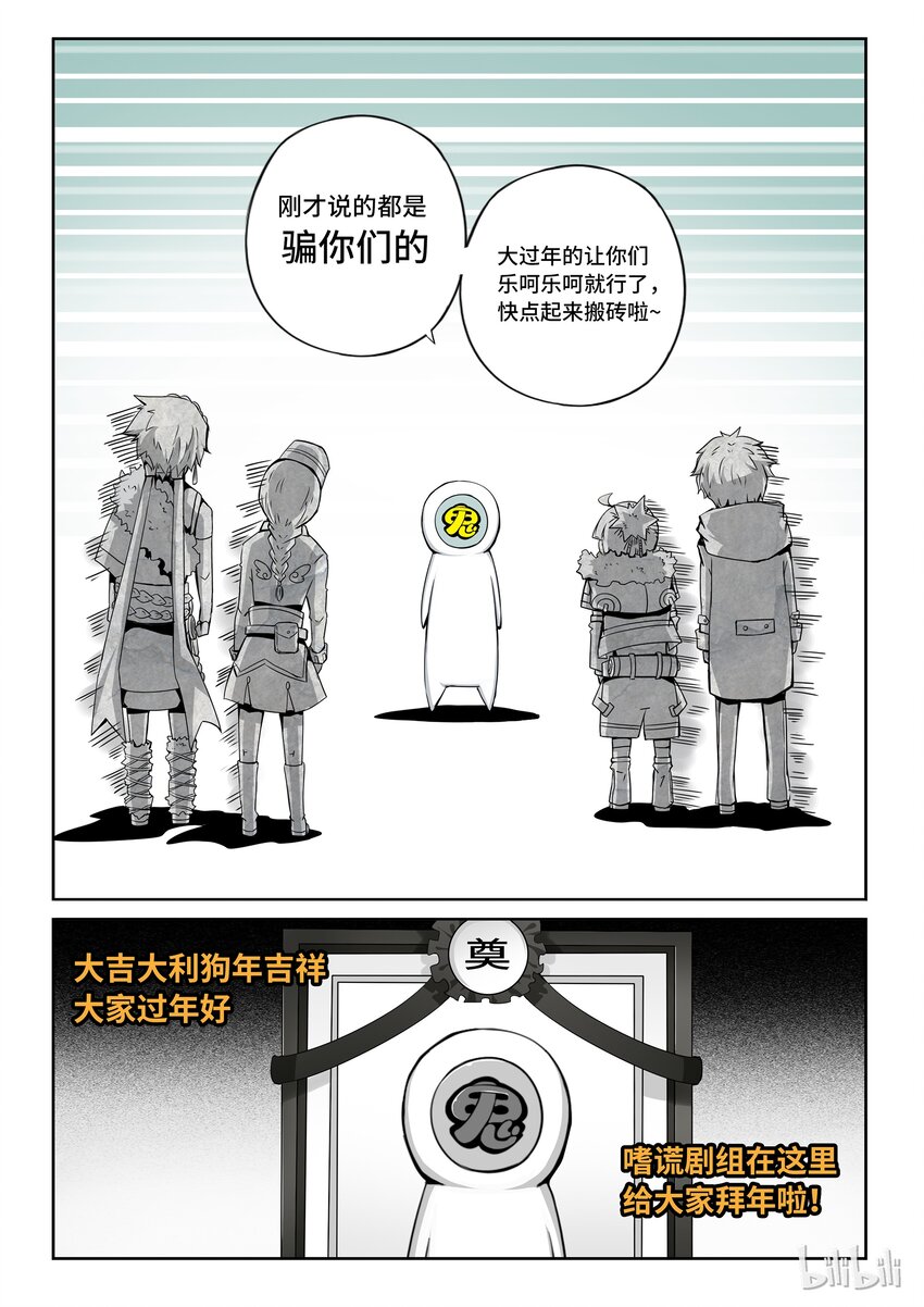番外09 第三卷 殉道者的呢喃-新年番外5
