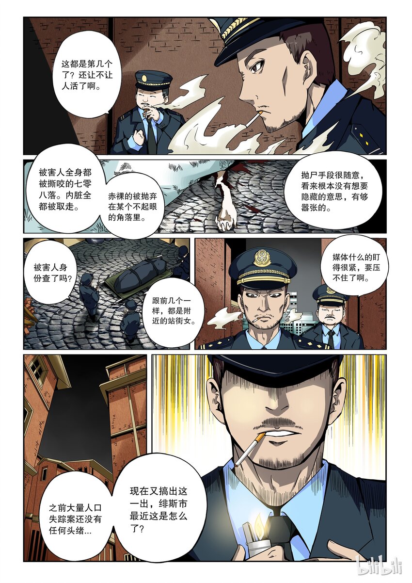 2-053 第二卷 嗜谎之神-食人成瘾症候群12