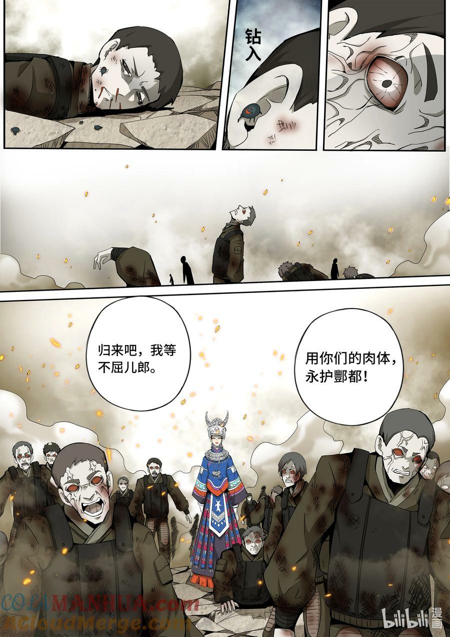 5-063 第五章 酆都纪行-洪流（下）11