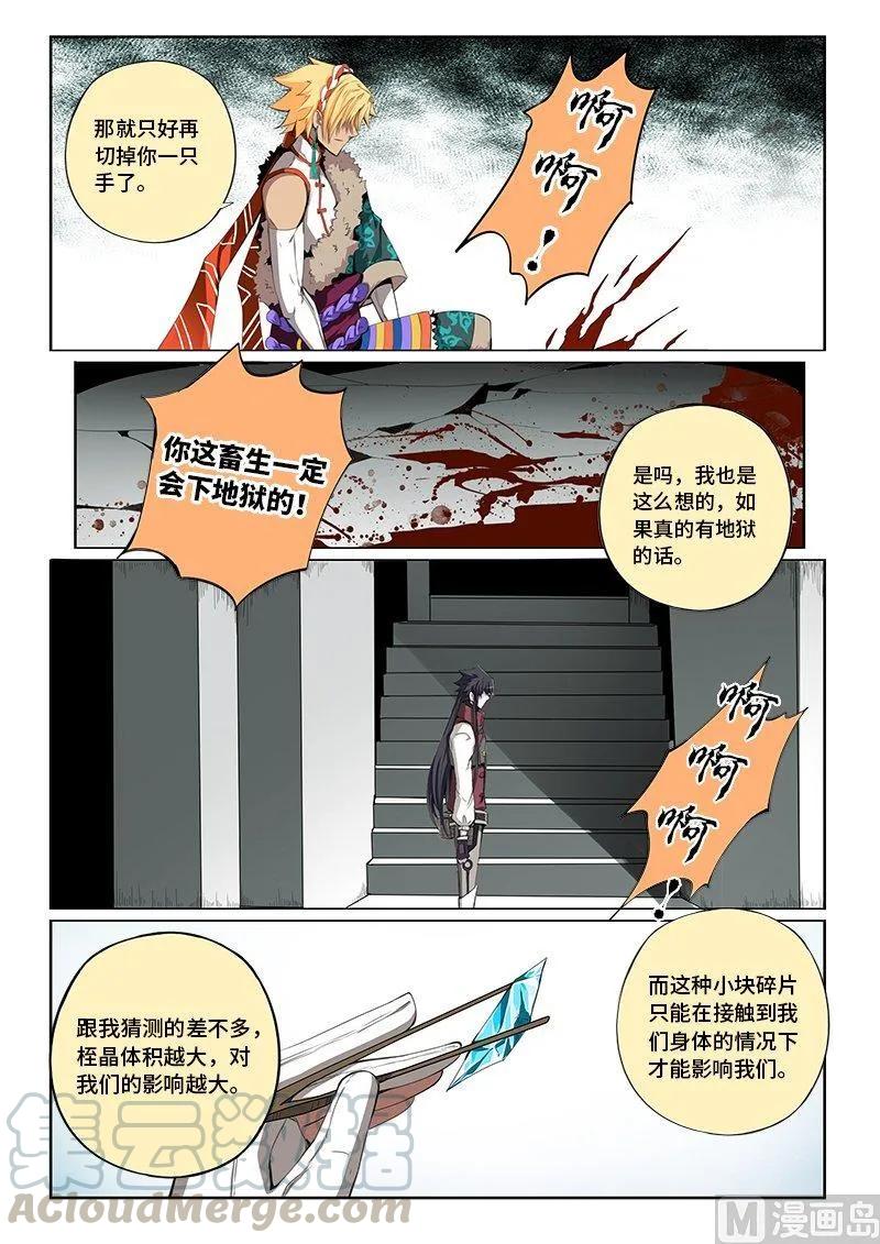 4-012 第四卷 狂宴之上-蝼蚁（下）3