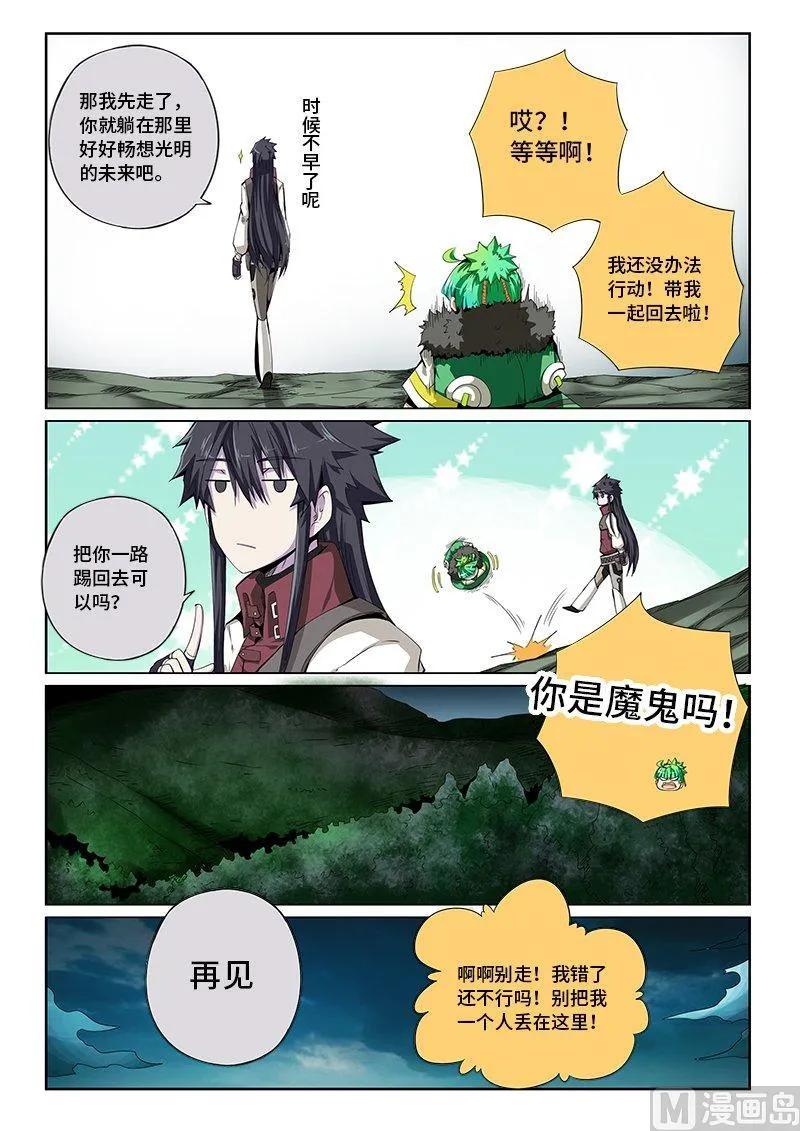 4-001 第四卷 狂宴之上-自私的孩子（上）11