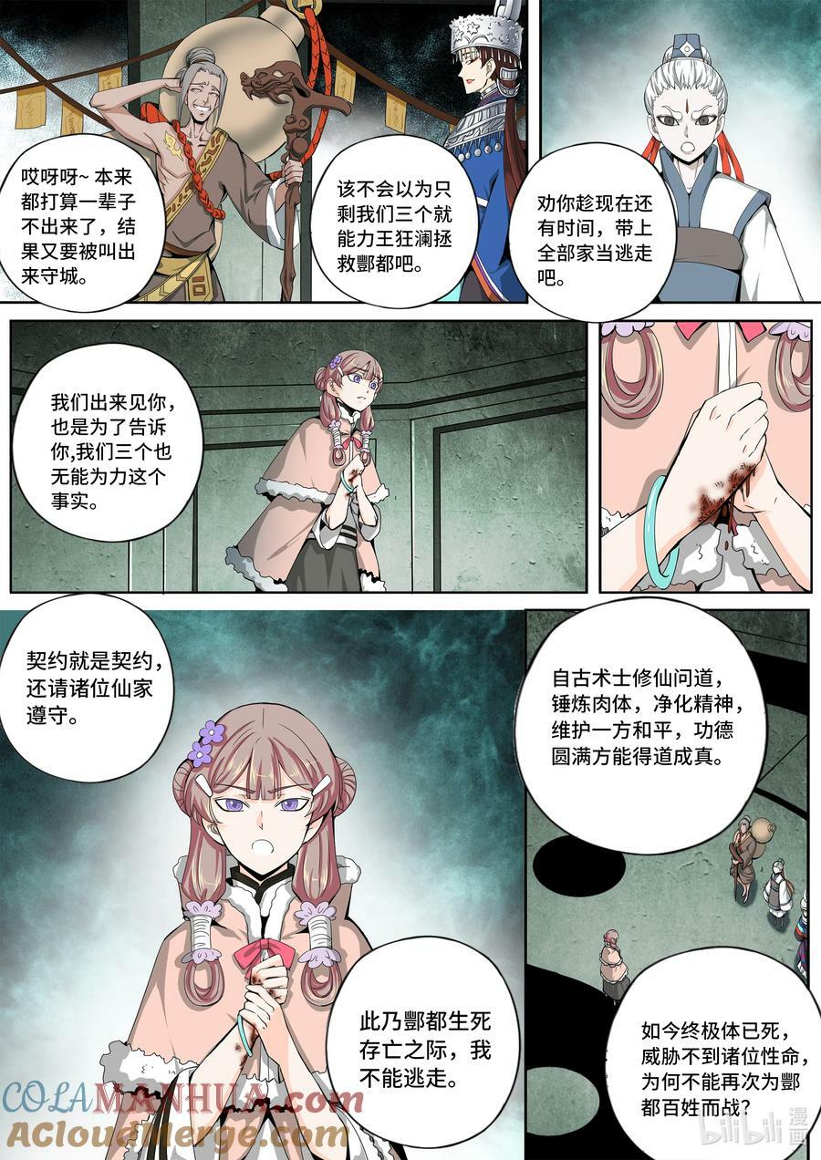 5-058 第五章 酆都纪行-战前（上）2