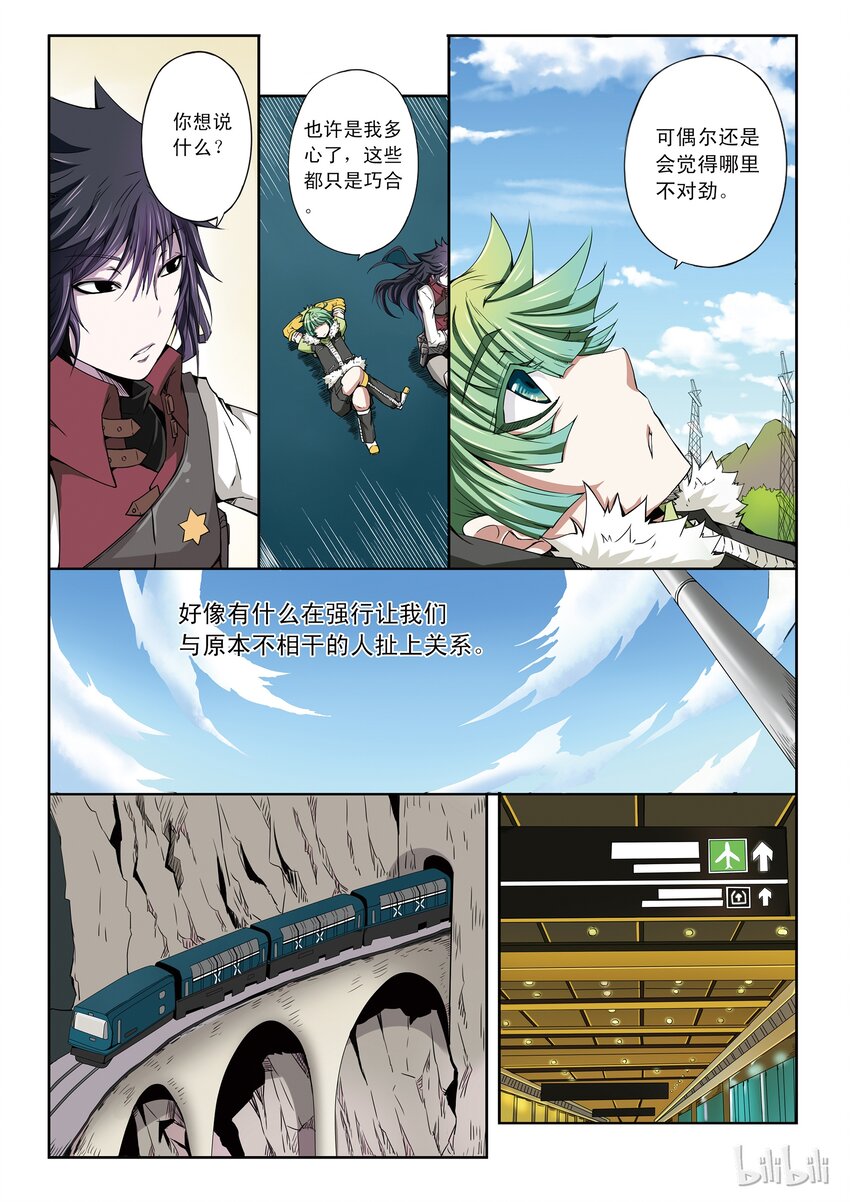 1-022 第一卷 谎言监察者-旅程（上）11