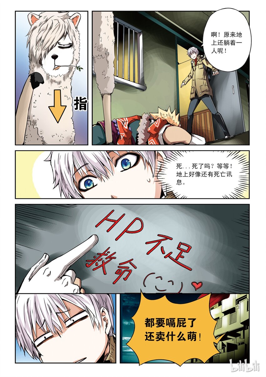 1-038 第一卷 谎言监察者-再来一碗24