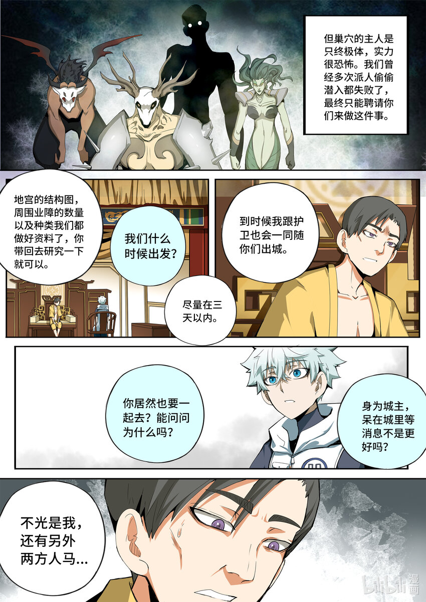 5-030 第五章 酆都纪行-冲击（下）13
