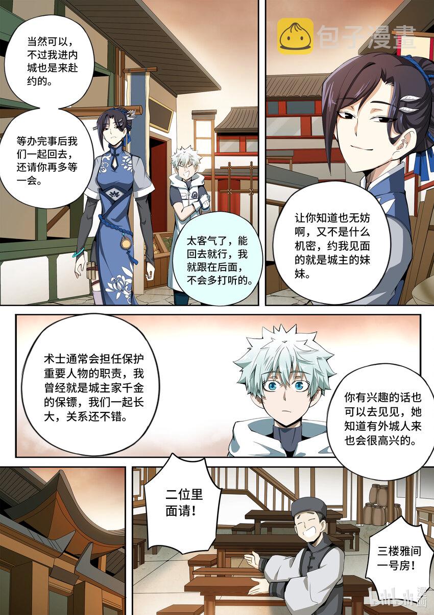5-033 第五章 酆都纪行-临行（上）8