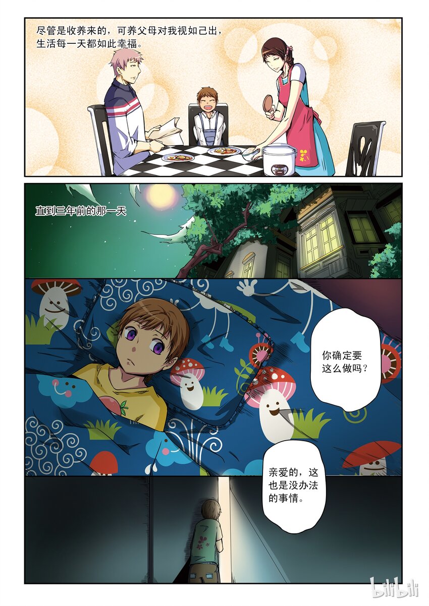 1-021 第一卷 谎言监察者-愿望（下）1