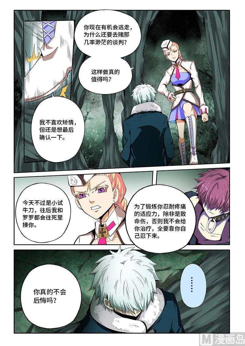 4-003 第四卷 狂宴之上-弱点（上）7