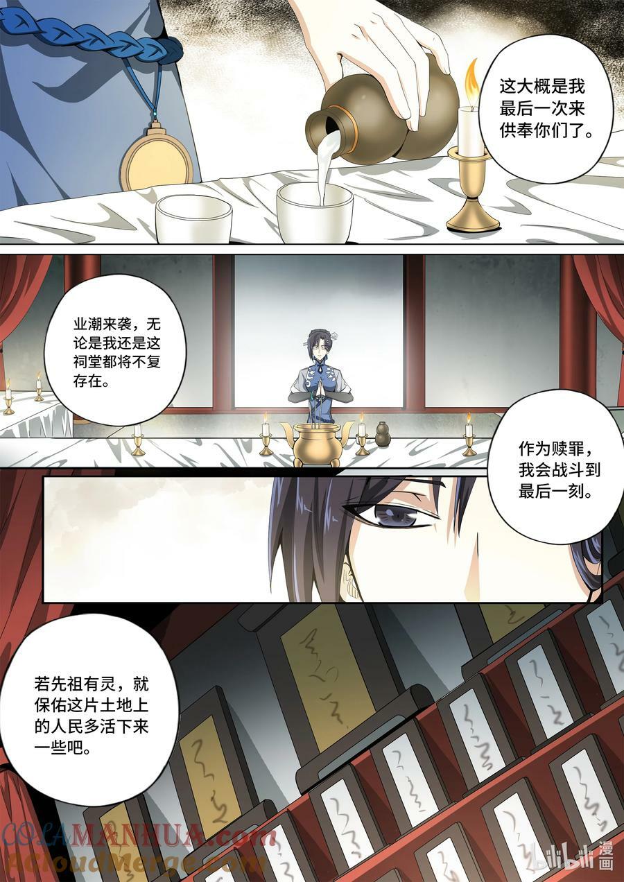 5-056 第五章 酆都纪行-壮士断腕（中）8