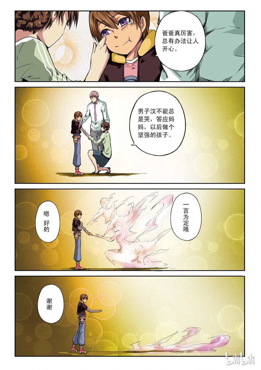 1-037 第一卷 谎言监察者-男孩和他的树23
