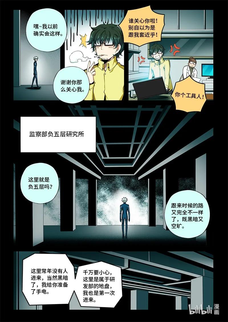 4-080 第四卷 狂宴之上-负五层（下）3