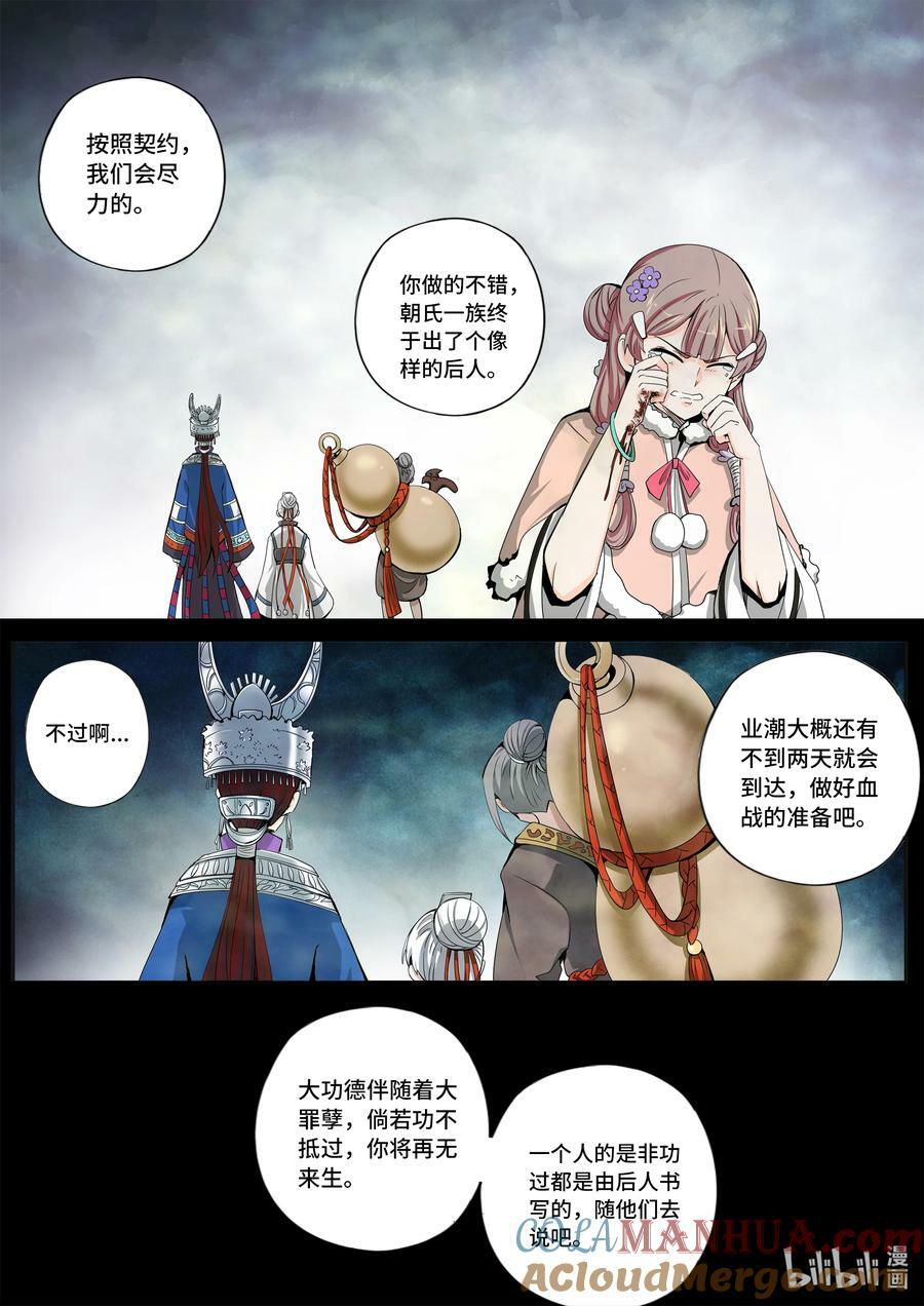 5-058 第五章 酆都纪行-战前（上）5