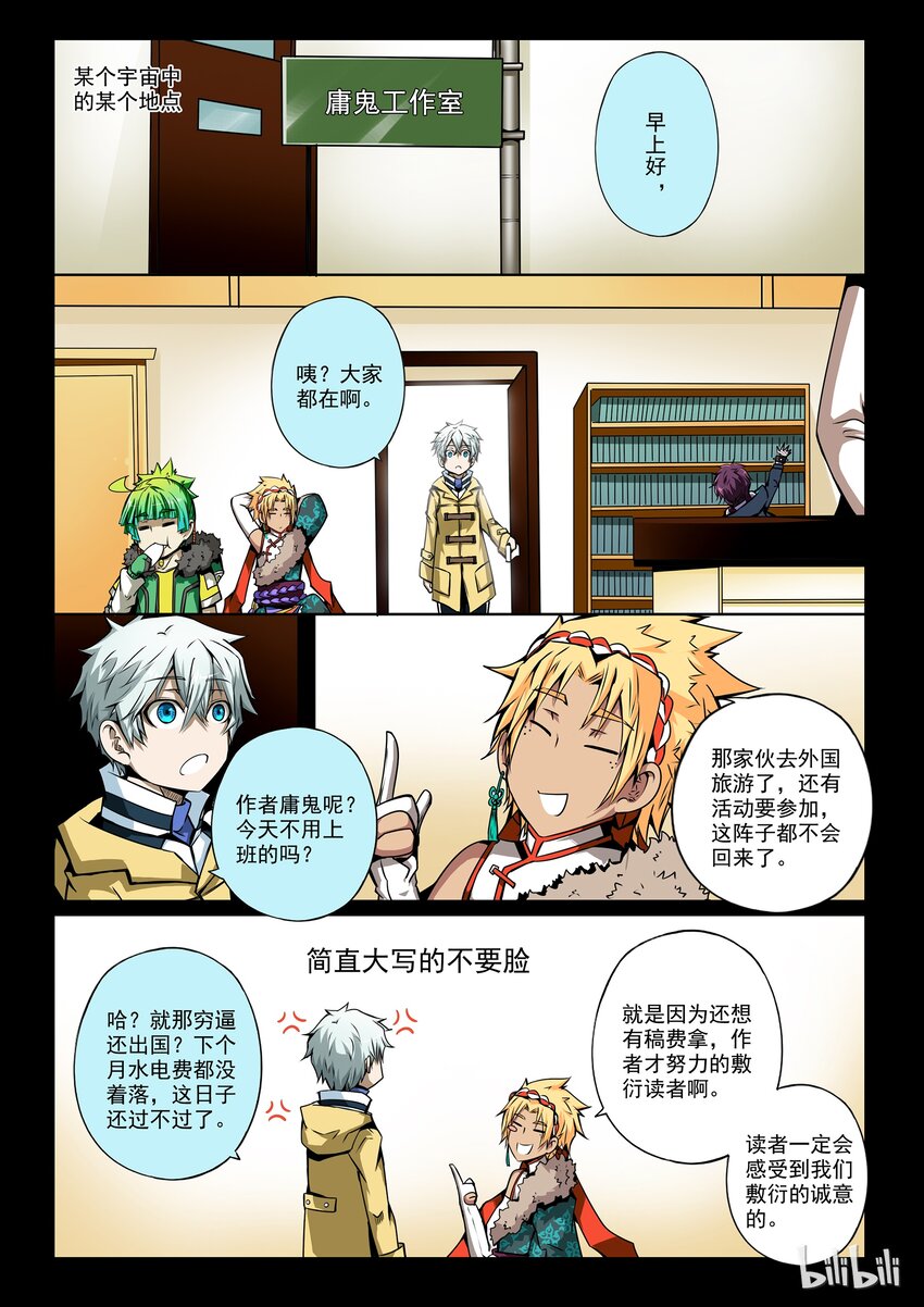 番外02 第二卷 嗜谎之神- 初设定大揭秘！1