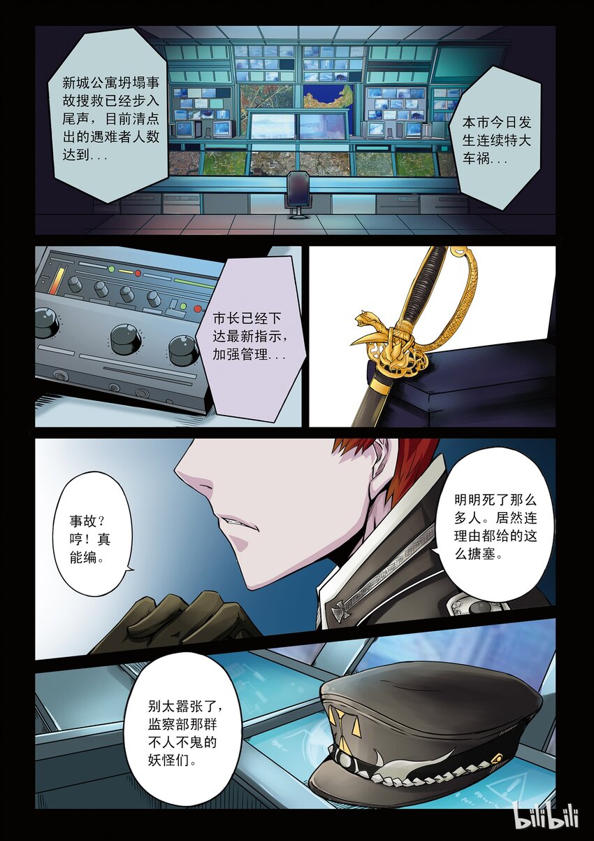 1-017 第一卷 谎言监察者-雷霆之人（下）3